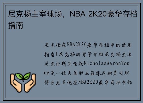 尼克杨主宰球场，NBA 2K20豪华存档指南