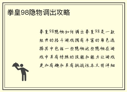 拳皇98隐物调出攻略