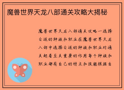 魔兽世界天龙八部通关攻略大揭秘