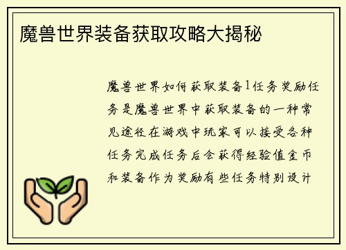 魔兽世界装备获取攻略大揭秘