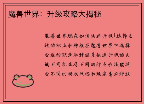 魔兽世界：升级攻略大揭秘