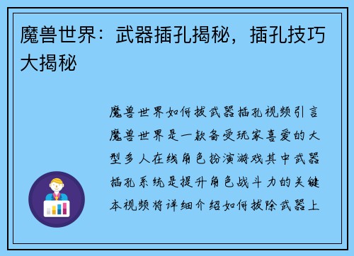 魔兽世界：武器插孔揭秘，插孔技巧大揭秘